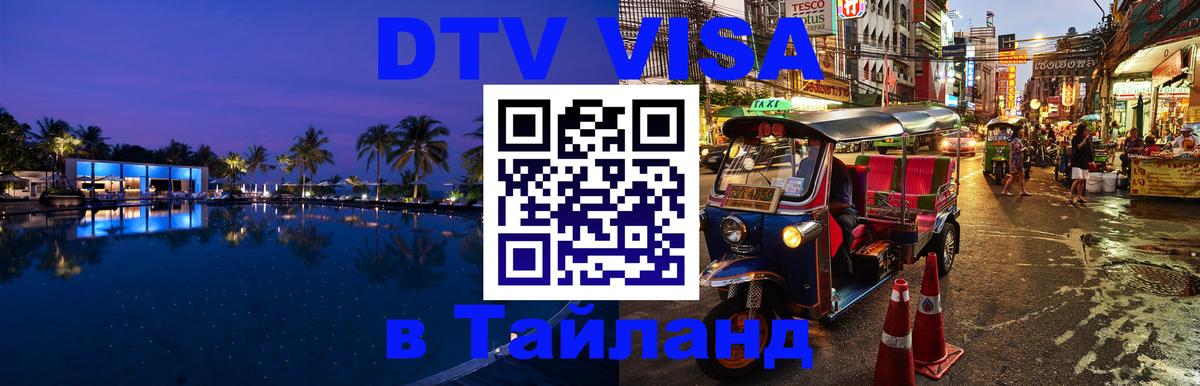 Сколько стоит DTV виза — актуальные цены, оформление даже без документов - 03.10.2025 
